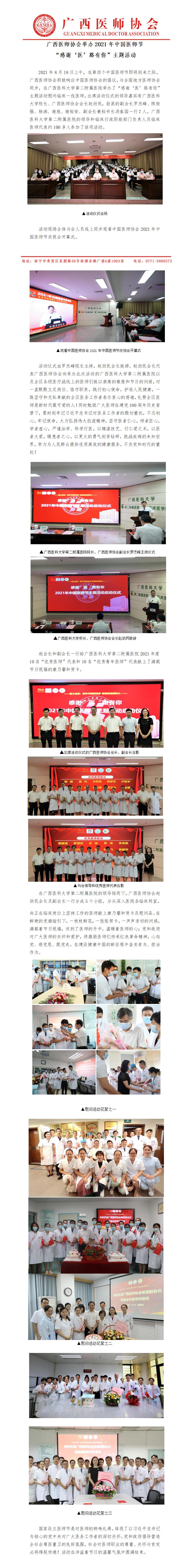 广西医师协会举办2021年中国医师节“感谢‘医’路有你”主题活动_01.jpg