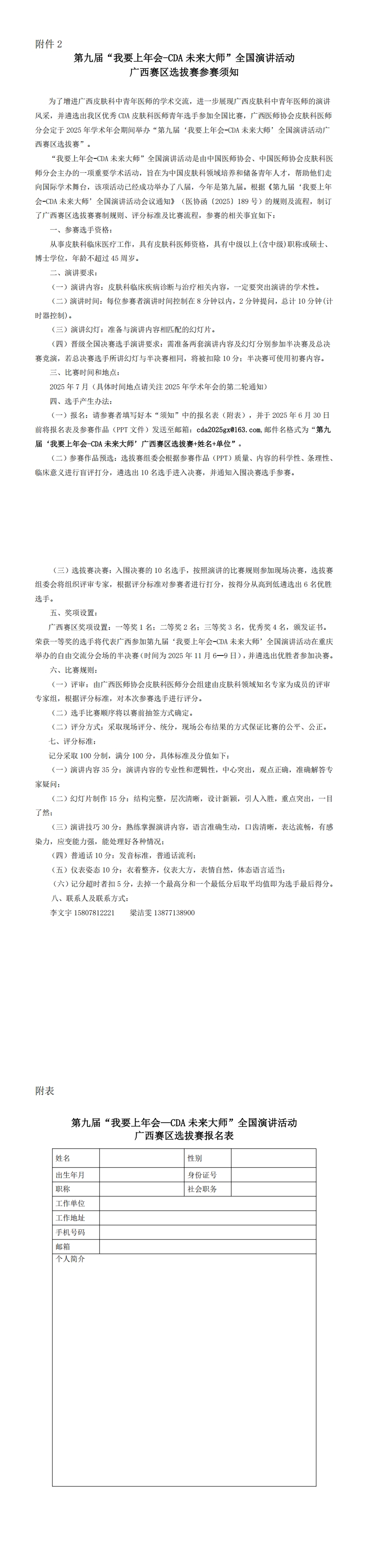 〔2025〕74号 皮肤科医师分会2025年学术年会通知_00(1).jpg