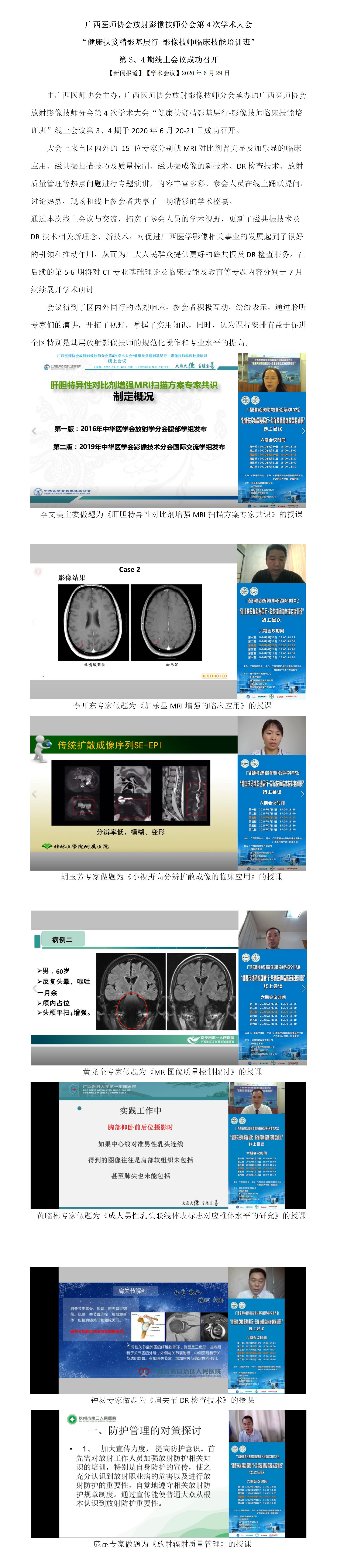 放射影像技师分会第三、四期新闻稿.jpg