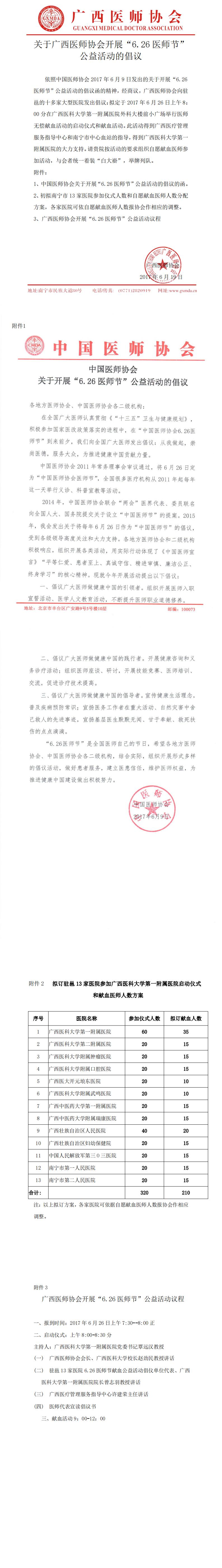 广西医师协会关于开展“6.26医师节”公益活动的倡议.jpg