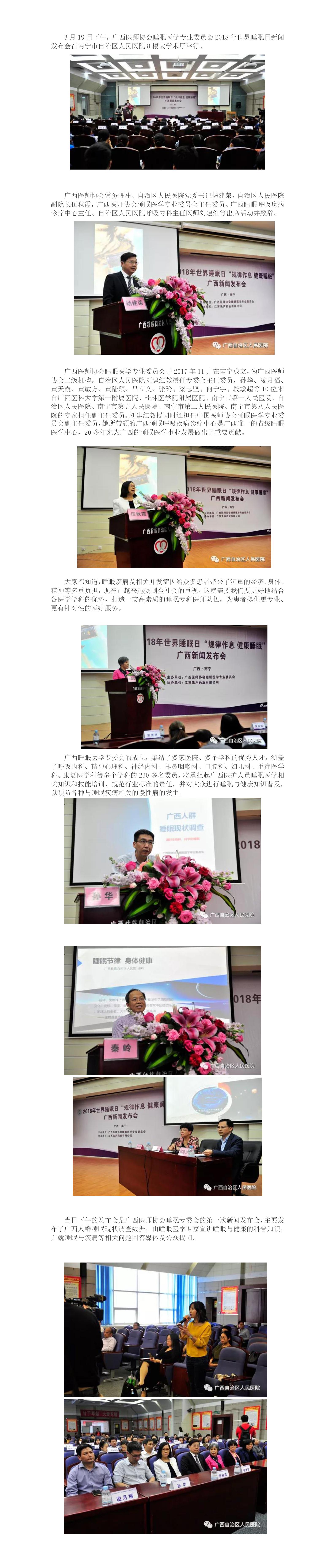 广西2018年世界睡眠日新闻发布会在南宁市举行.jpg