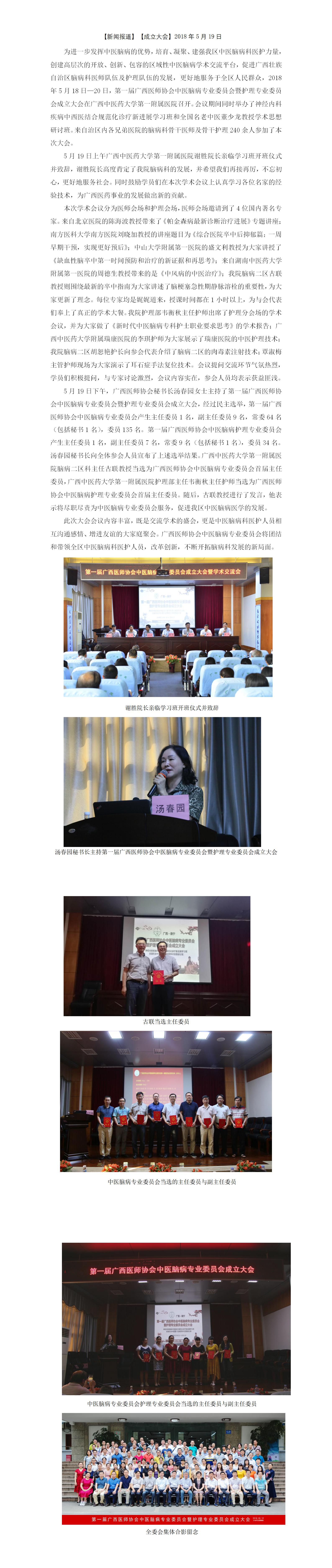 中医脑病专业委员会暨护理专业委员会成立大会新闻报道(2018.5.19).jpg