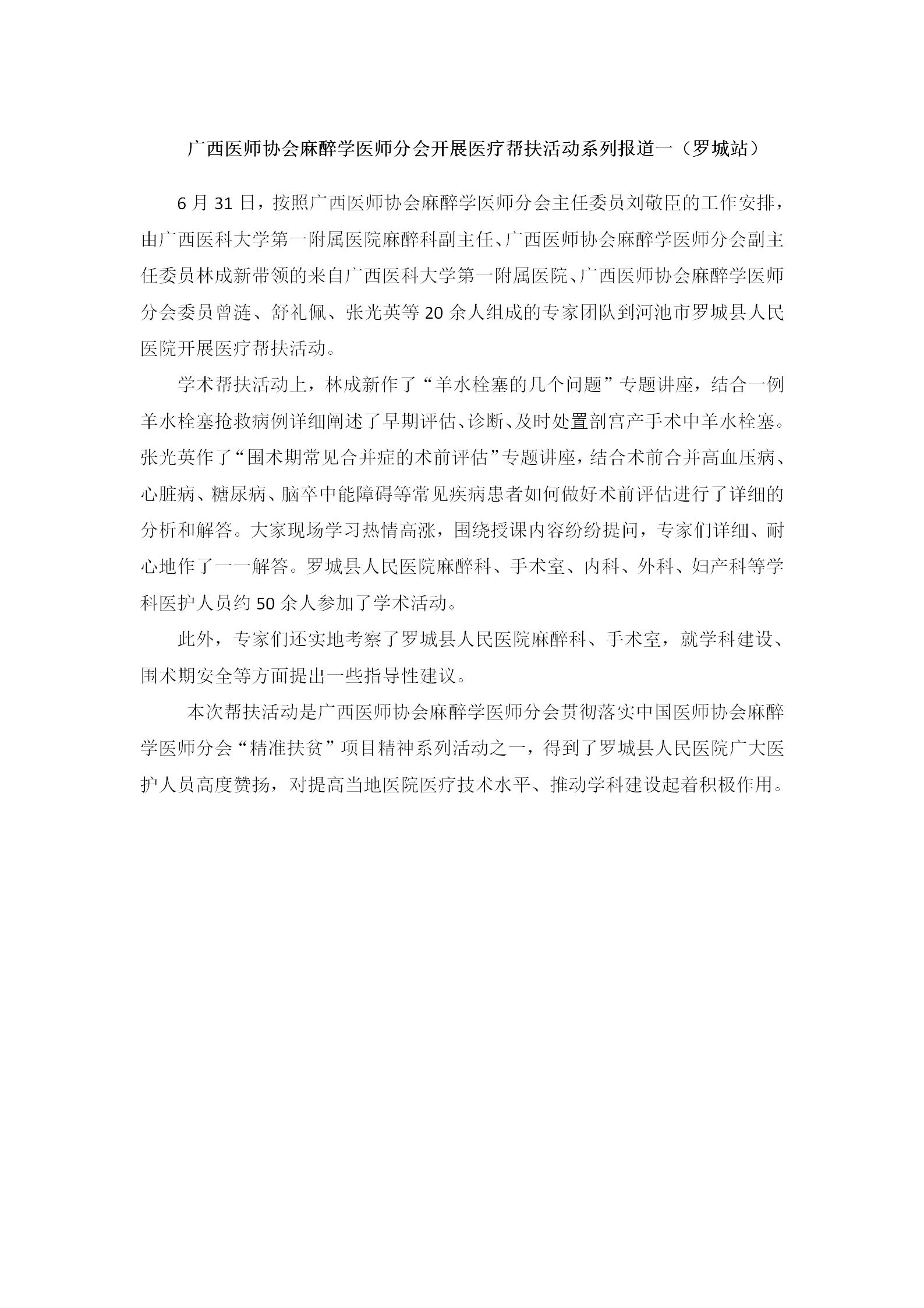 2018-6-31 广西医师协会麻醉学医师分会开展医疗帮扶活动系列报道之一（罗城站）_01.jpg