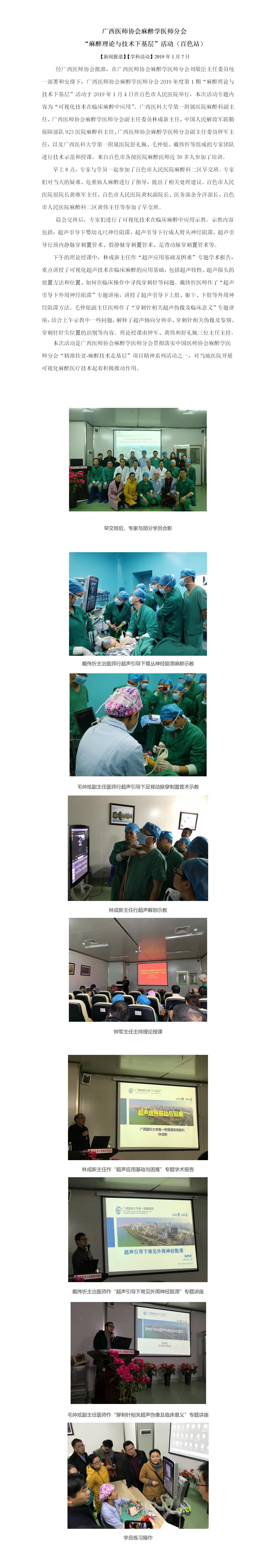 2019-1-4 广西医师协会麻醉学医师分会（百色站）活动.jpg