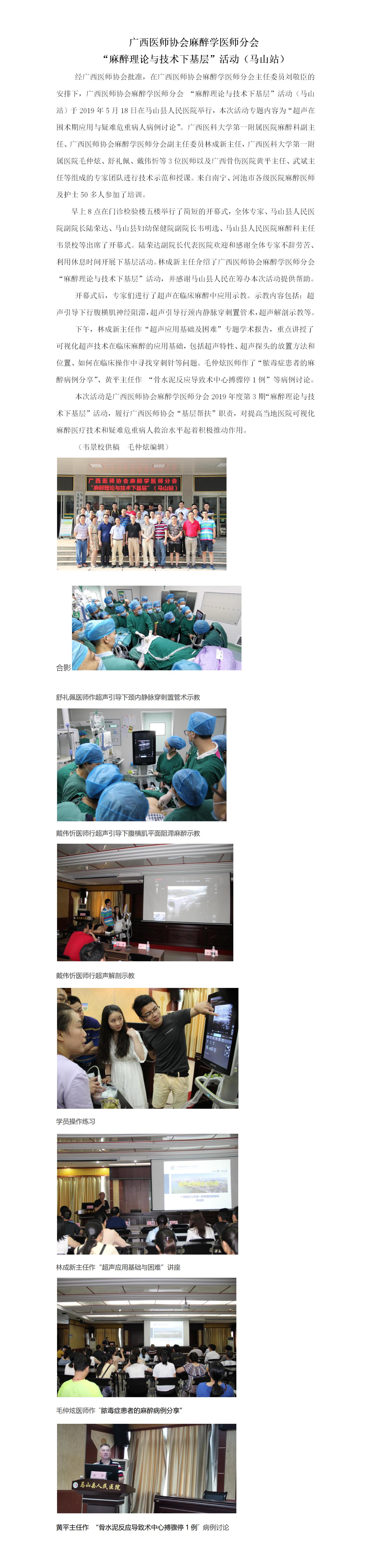 2019-5-18 广西医师协会麻醉学医师分会（马山站）活动纪要.jpg