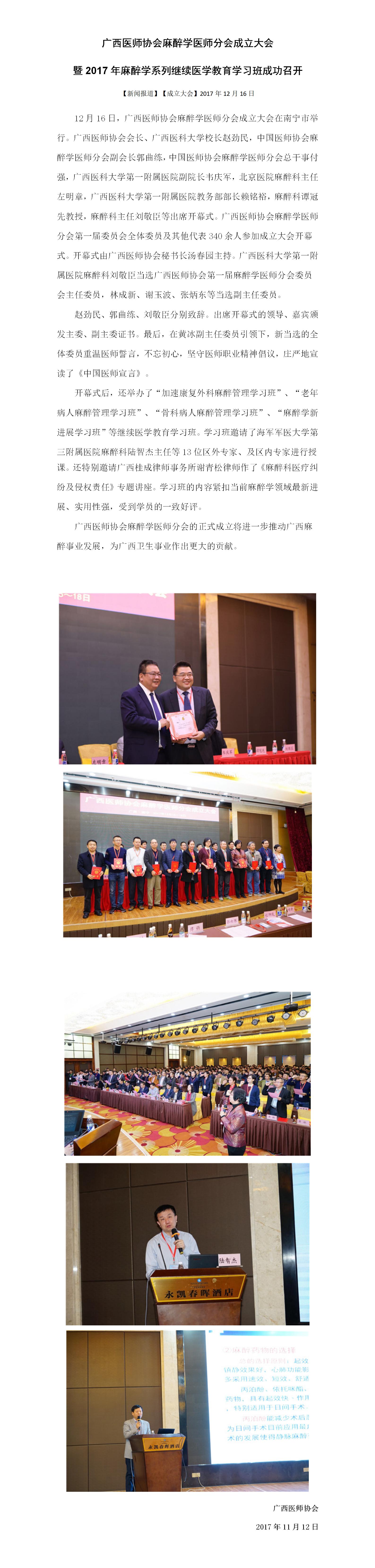 麻醉学医师分会成立大会新闻报道（2017.12.16）.jpg