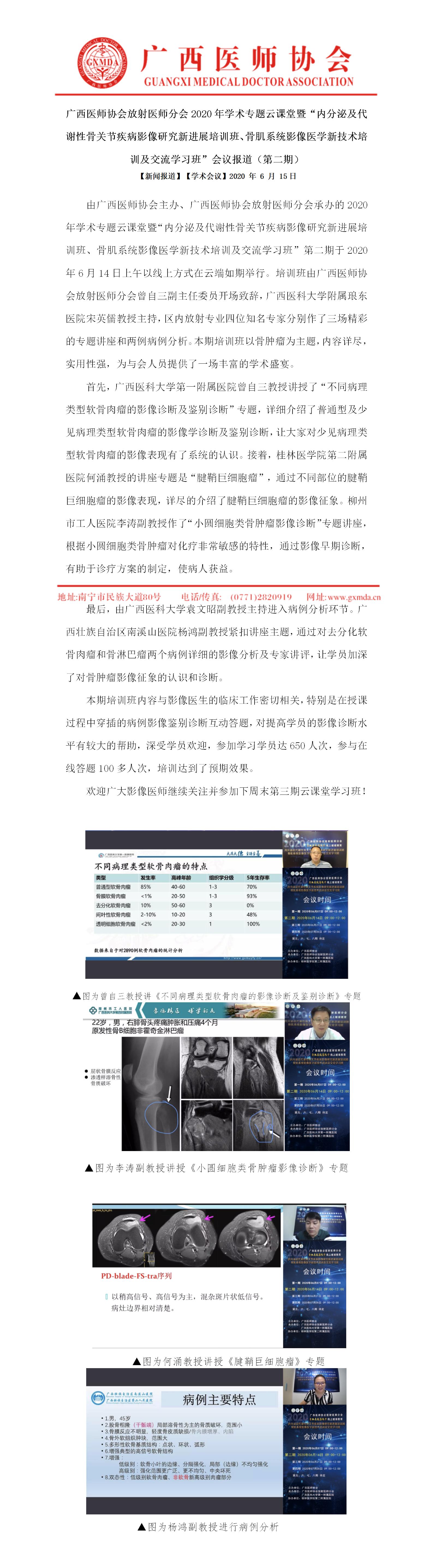 【新闻稿】放射医师分会2020年学术专题云课堂（第二期）.jpg
