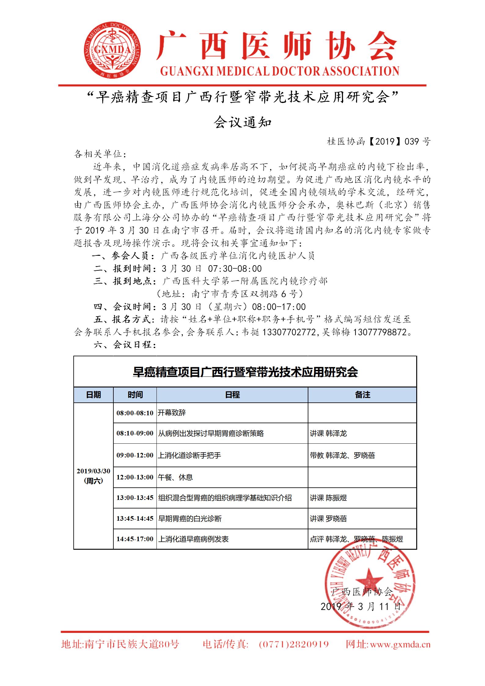 【2019】039号 早癌精查项目广西行暨窄带光技术应用研究会通知(1)_01.jpg