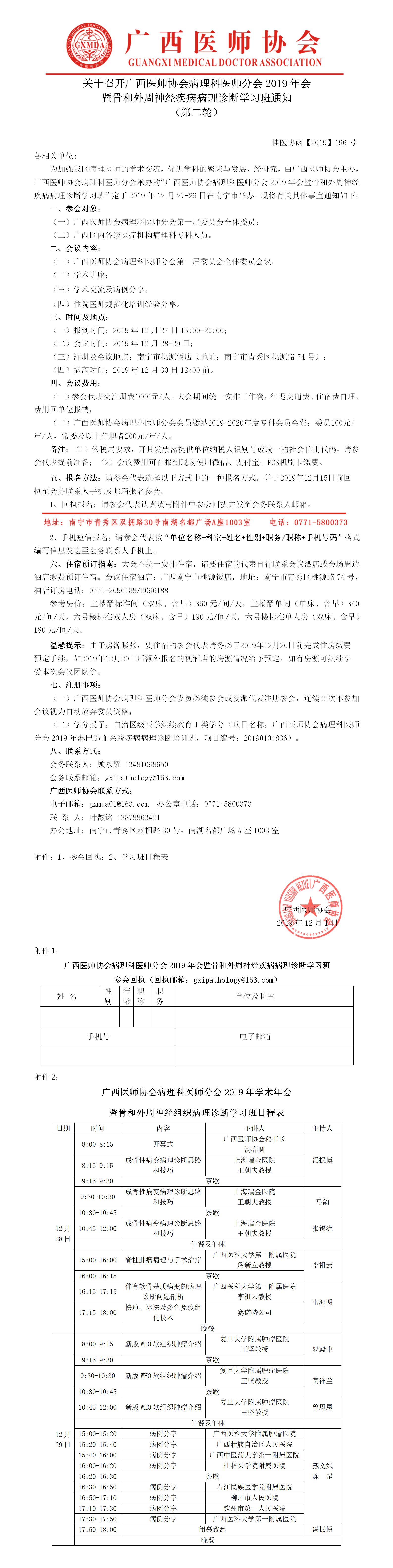 【2019】196号 关于召开广西医师协会病理科医师分会年会通知（第二轮）.jpg