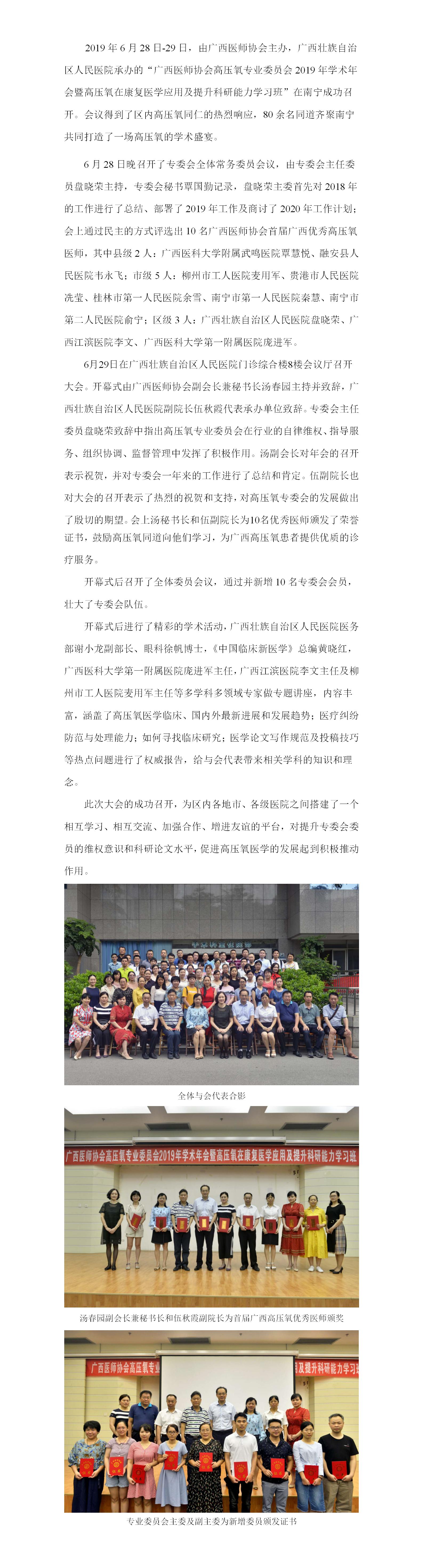2019年高压氧专业委员会年会(2019.6.30).jpg