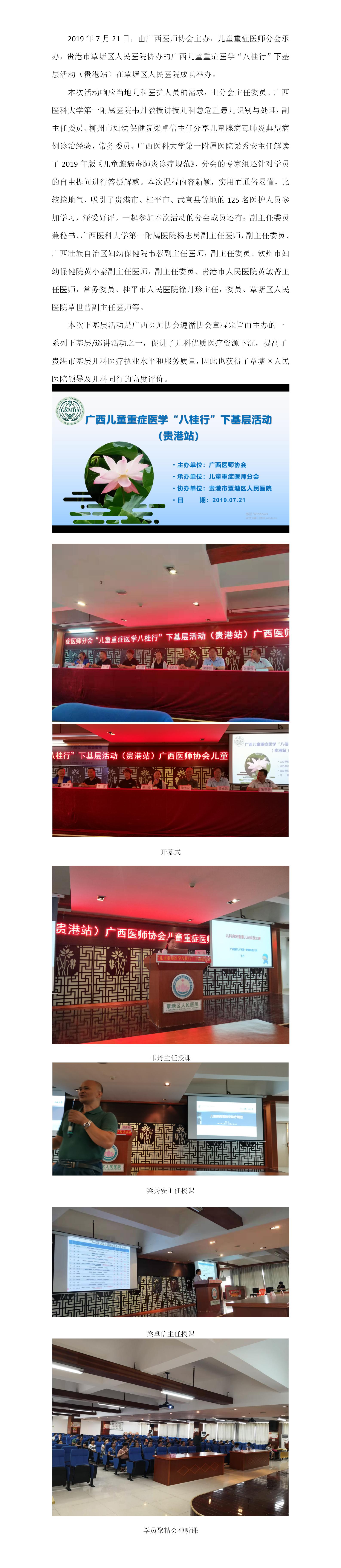 儿童重症医师分会下基层活动（贵港站）(2019.7.21).jpg