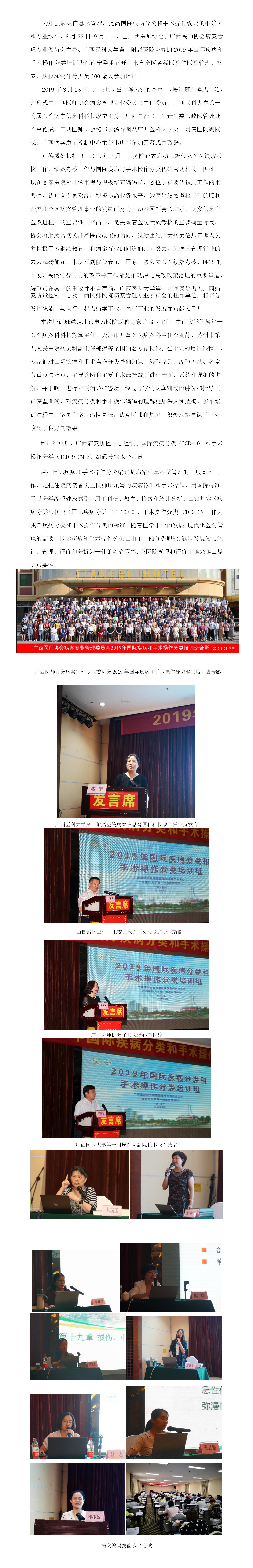 病案管理专业委员会2019年培训班新闻稿（2019.9.5）.jpg