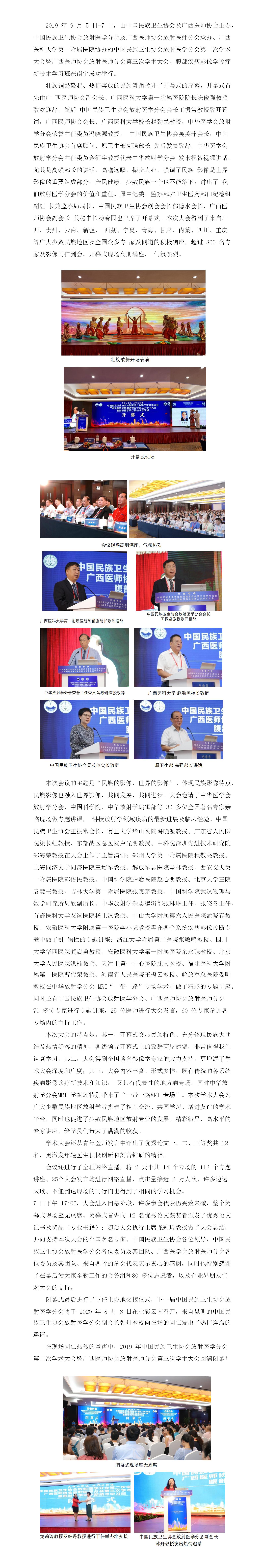 放射医师分会第三次学术大会（2019.9.7）.jpg