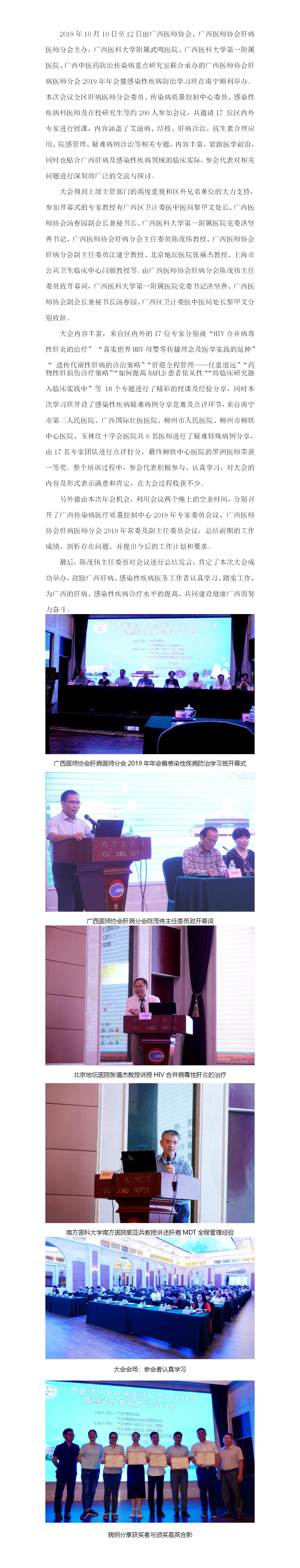 广西肝病医师分会2019年年会（2019.10.15）.jpg