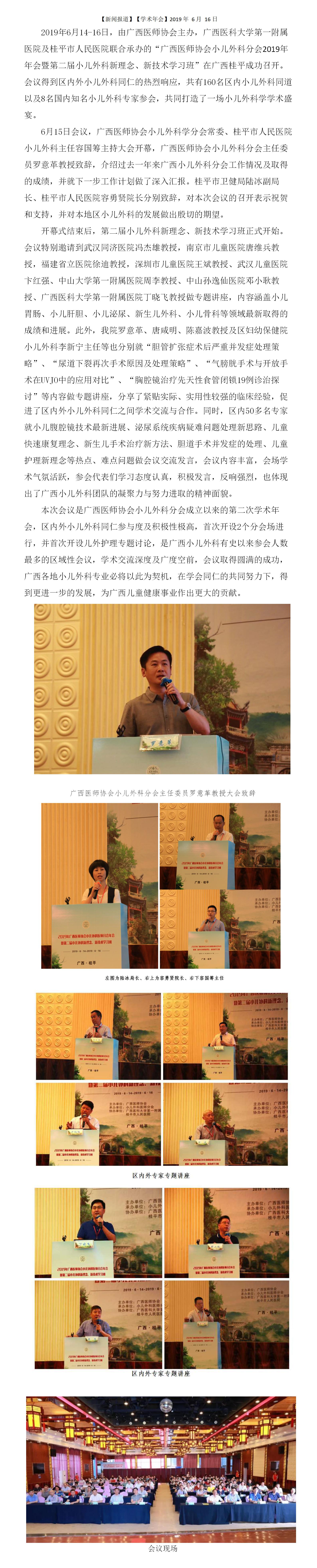 广西医师协会小儿外科分会2019桂平年会（2019.06.20）.jpg