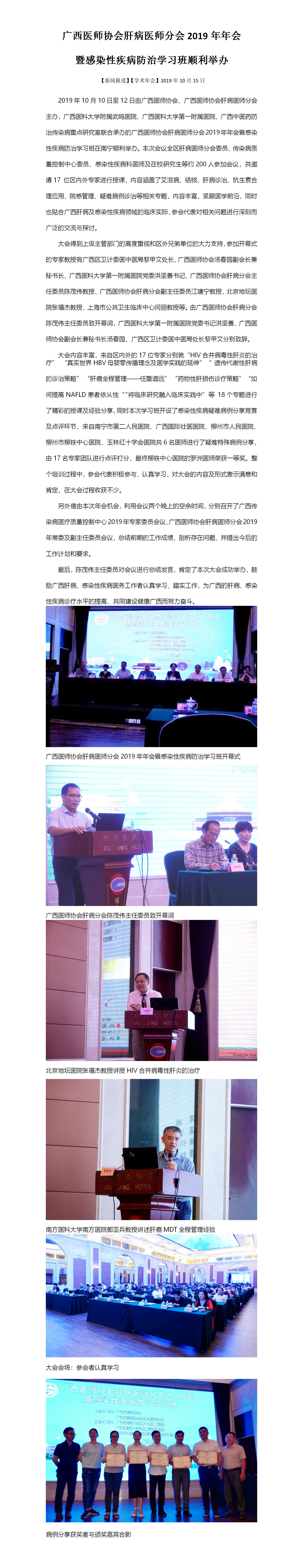 广西肝病医师分会2019年年会（2019.10.15）.jpg