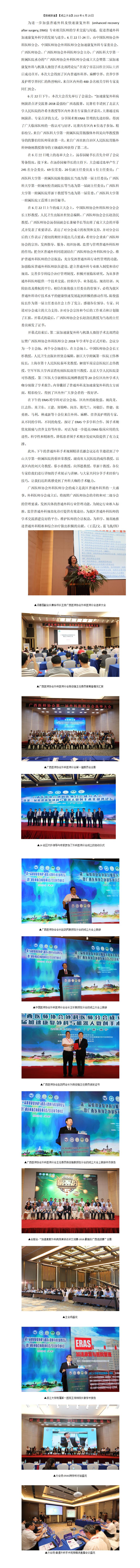 外科医师分会成立大会新闻稿（2018.6.23）.jpg