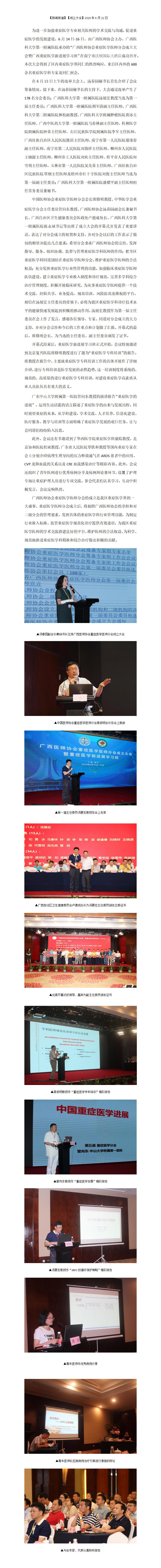 重症医师分会成立大会新闻稿（2018.6.15）.jpg
