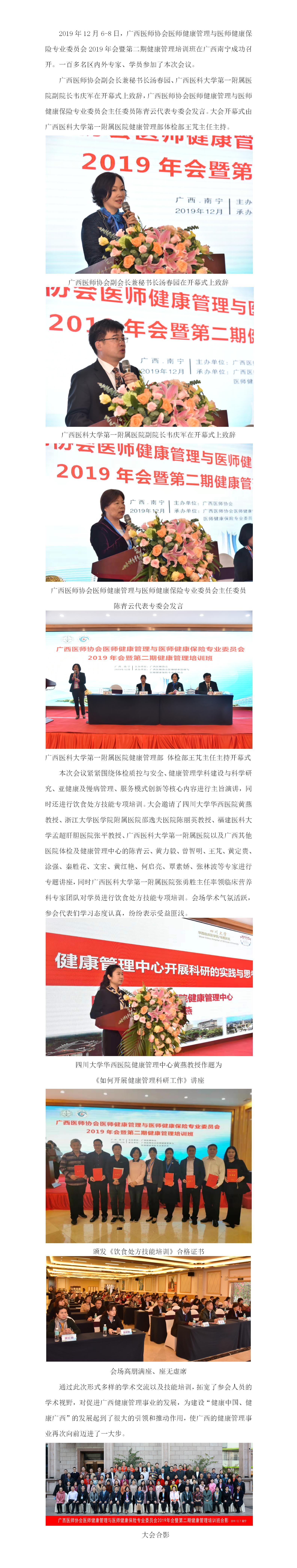 医师健康管理与医师健康保险专业委员会2019年会（2019.12.9）.jpg