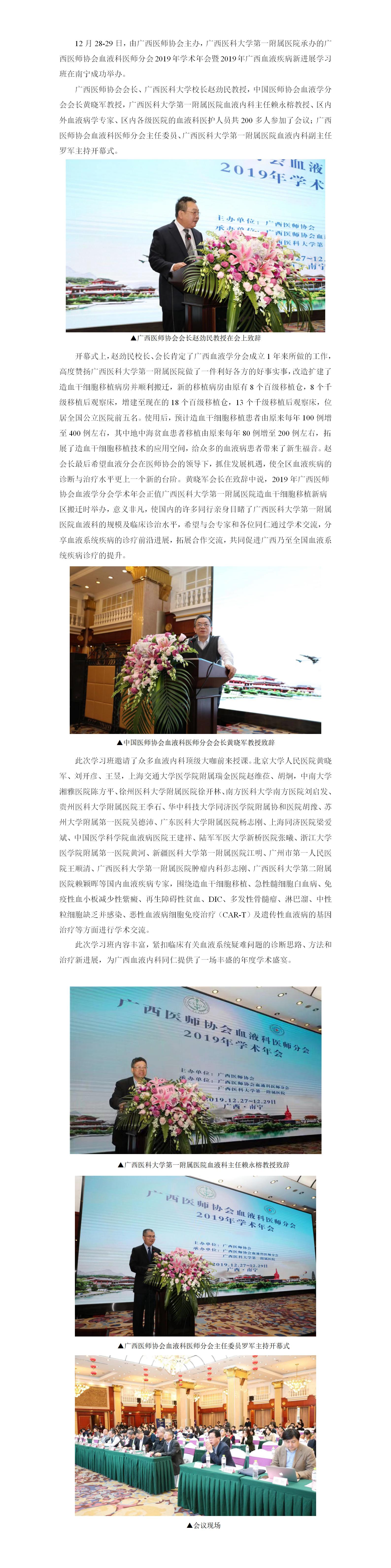 广西医师协会血液科医师分会2019年学术年会暨2019年广西血液疾病新进展学习班新闻稿（2019.12.31）.jpg