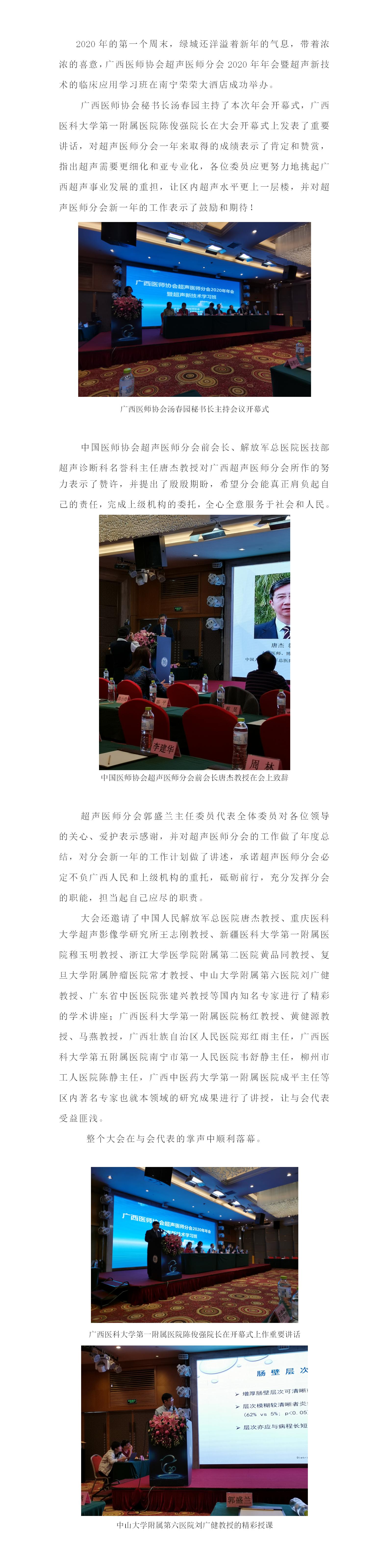超声医师分会2020年会新闻报道（2020.1.6）.jpg