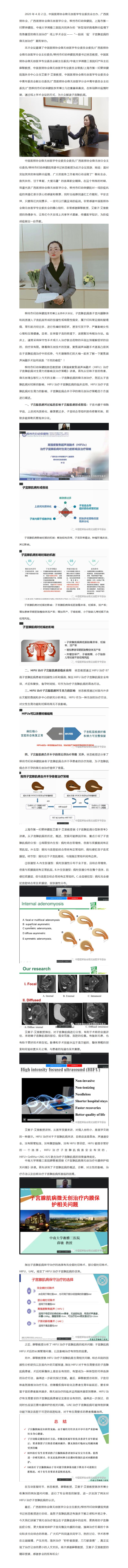 “一起战‘疫’子宫腺肌病的微无创治疗”（2020.4.6）.jpg