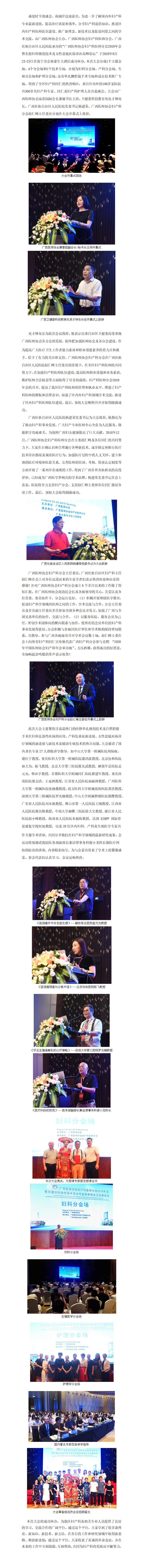 妇产科医师分会2019年会新闻报道.jpg