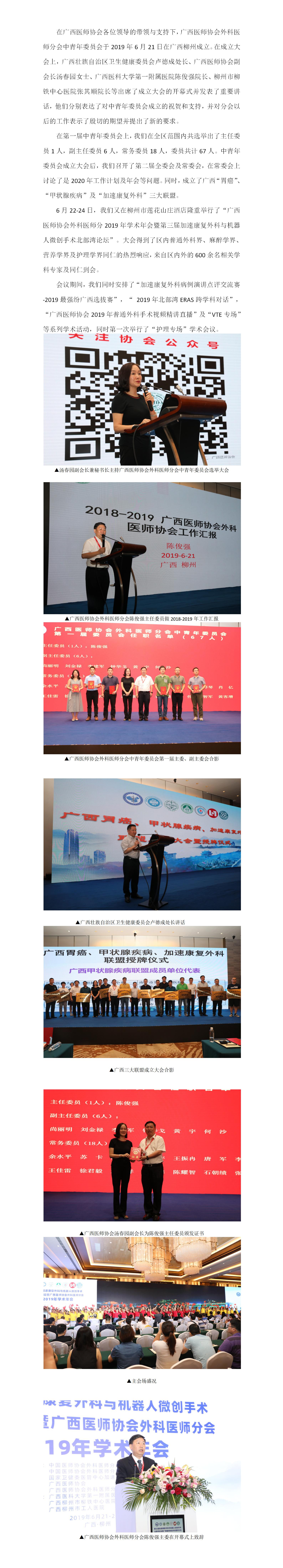 广西医师协会外科分会2019年年会新闻稿.jpg