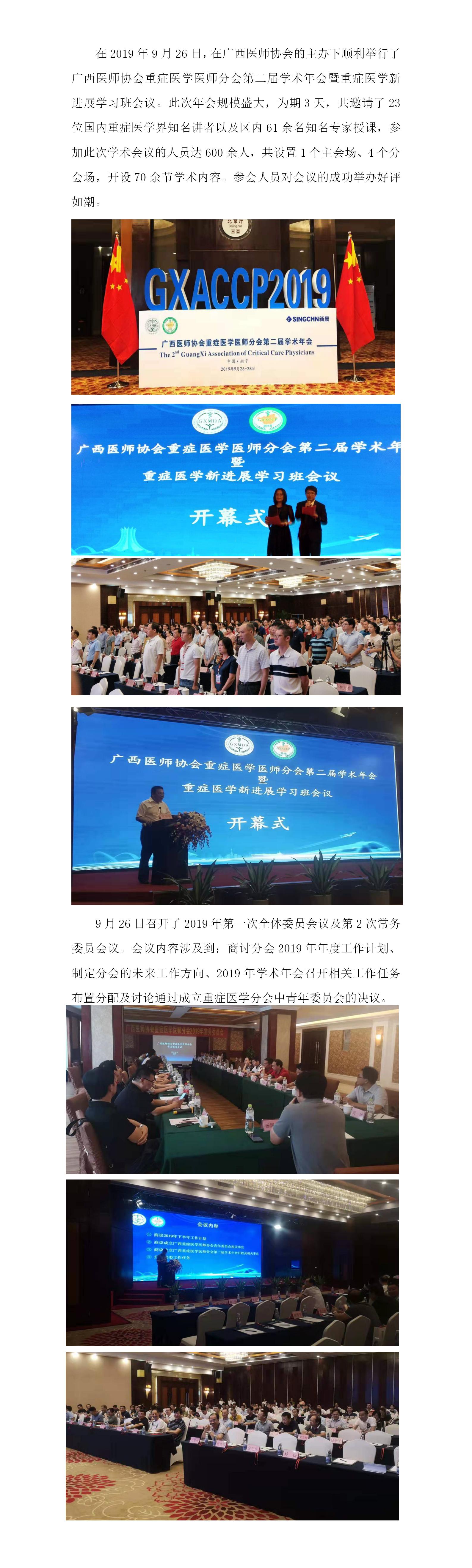 广西医师协会重症医学医师分会2019年年会新闻稿.jpg