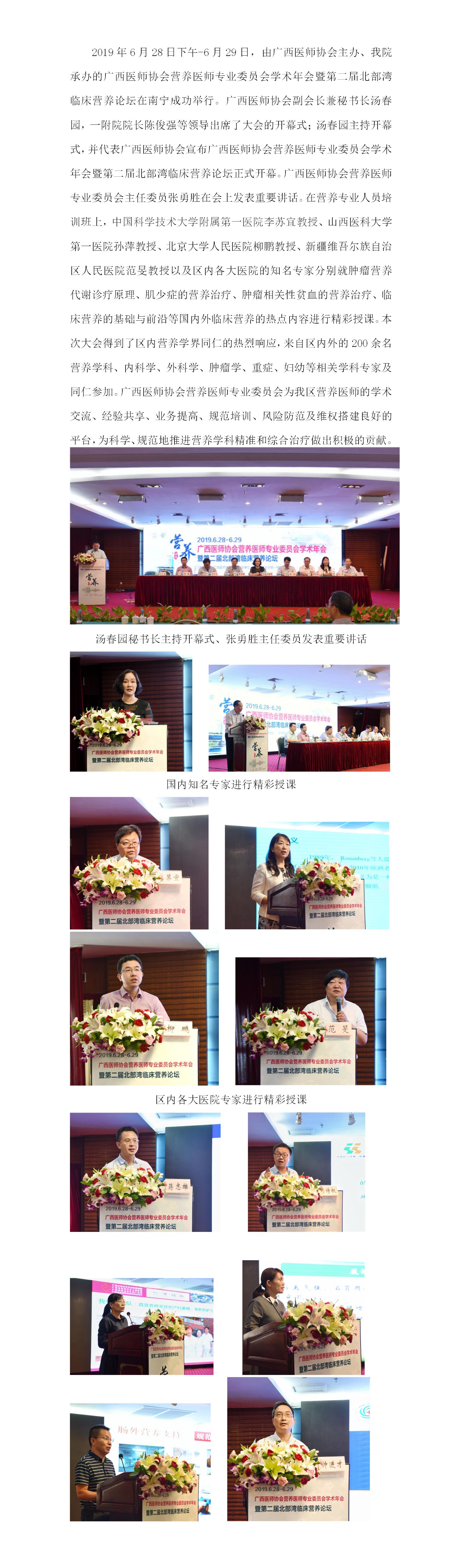 广西医师协会营养医师专业委员会2019年年会新闻稿.jpg