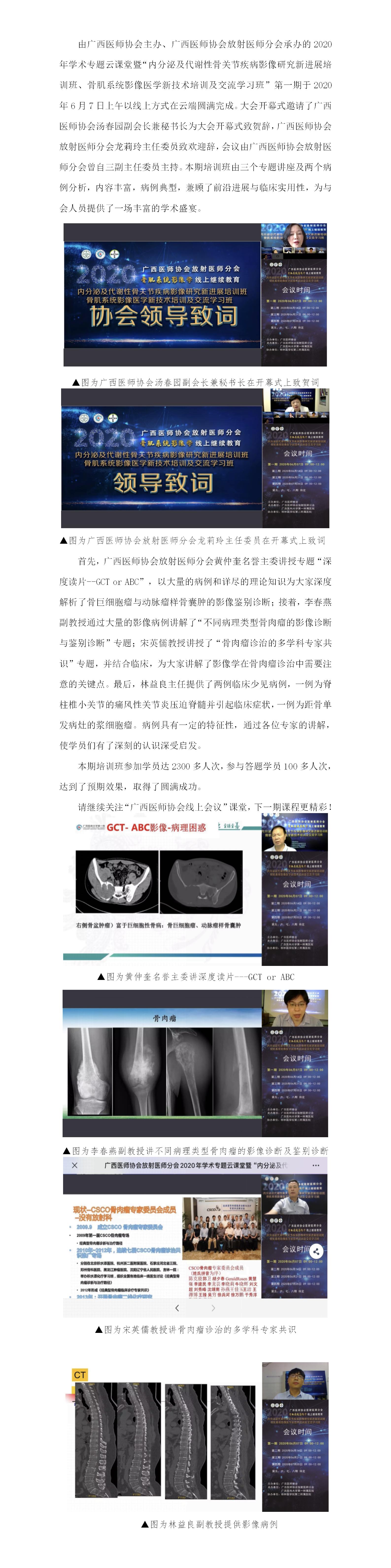 【新闻稿】放射医师分会2020年学术专题云课堂（第一期）.jpg