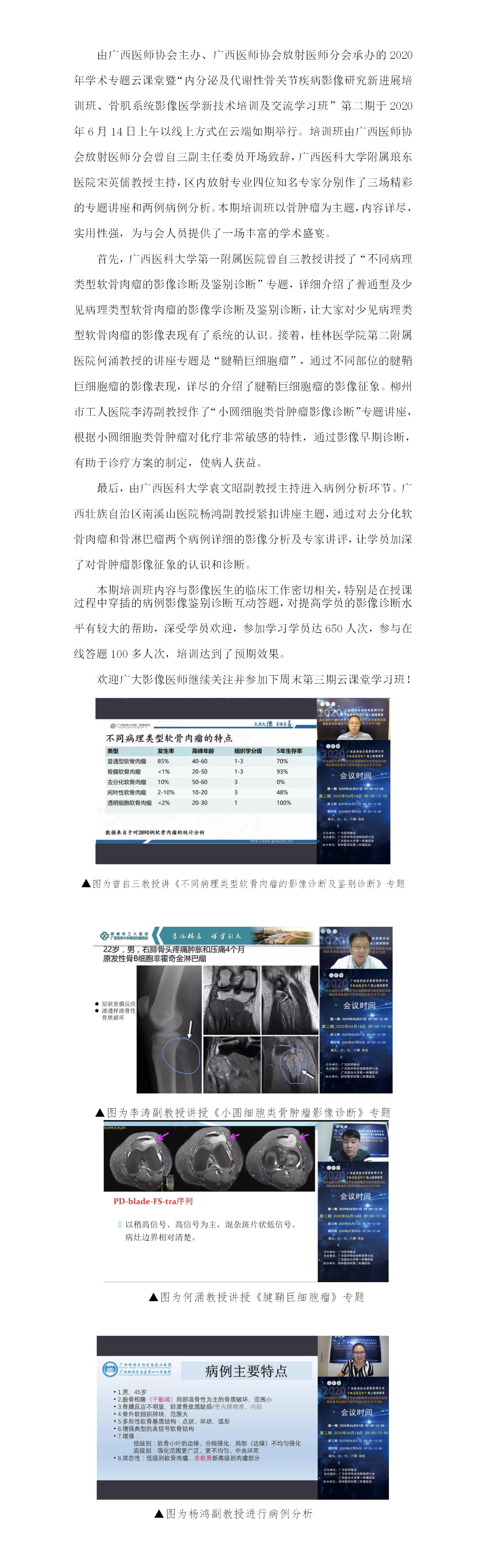 【新闻稿】放射医师分会2020年学术专题云课堂（第二期）.jpg