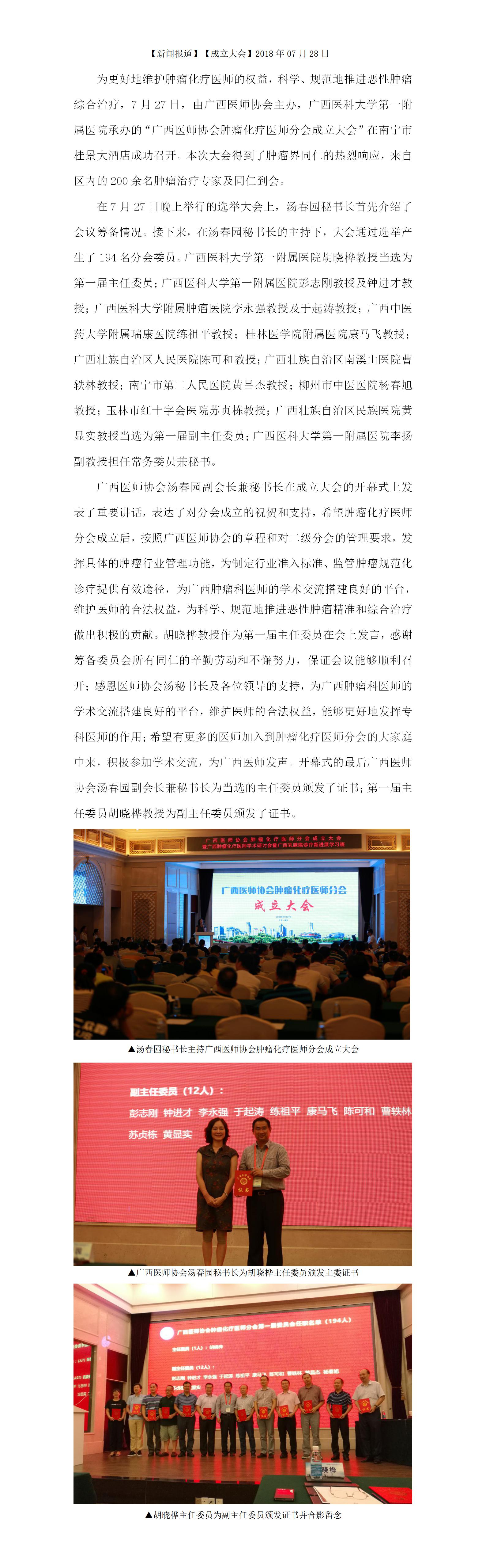 肿瘤化疗医师分会成立大会新闻报道（2018.07.27）.jpg
