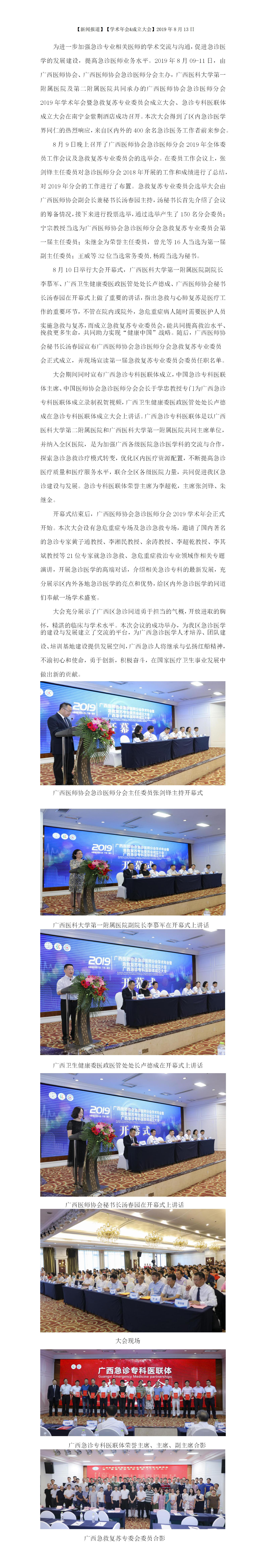 急诊医师分会2019学术年会暨急救复苏专业委员会成立大会（2019.8.13）.jpg