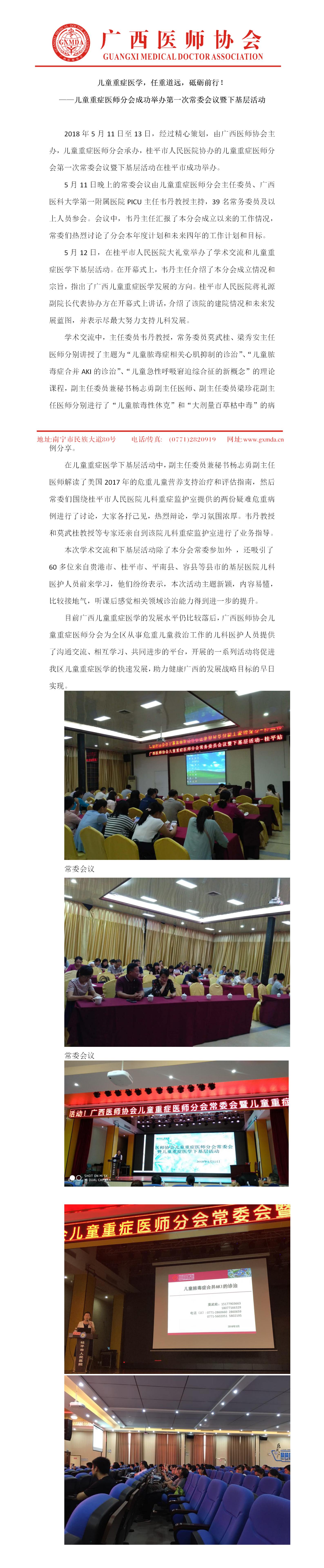儿童重症医师分会第一次常委会议暨下基层活动报道（2019.05.13-15）.jpg