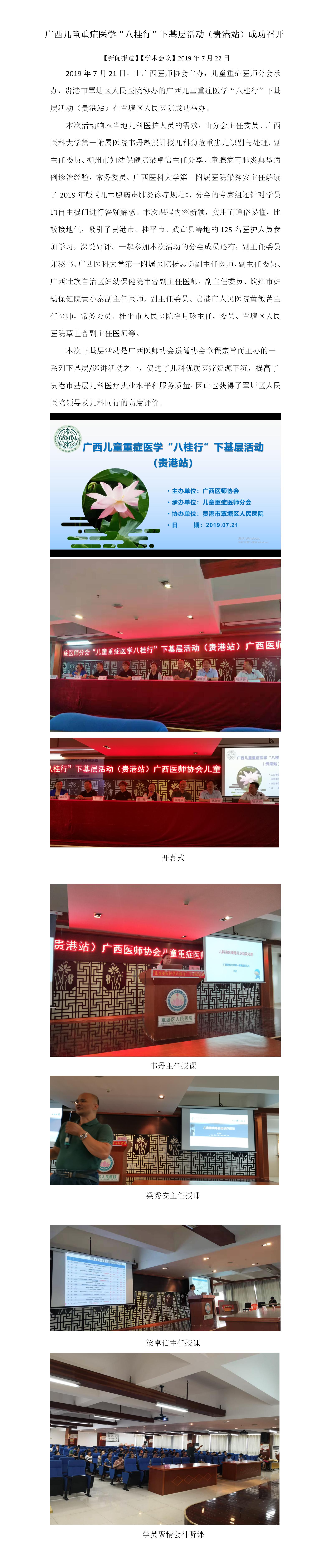 儿童重症医师分会下基层活动（贵港站）(2019.7.21).jpg