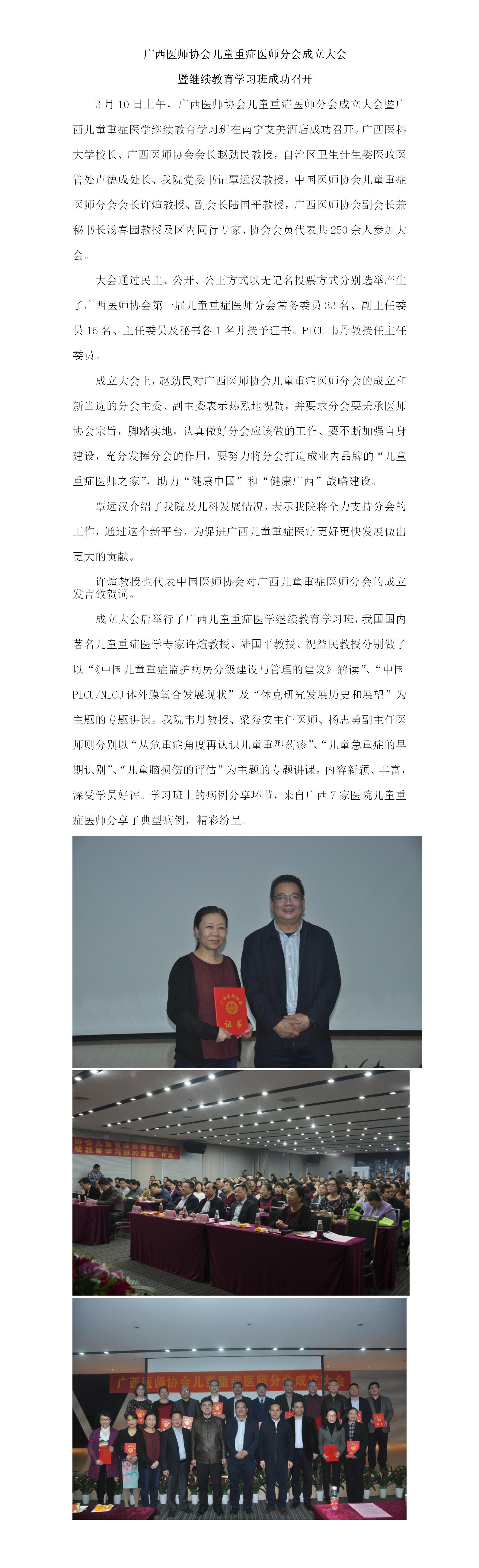 广西医师协会儿童重症医师分会成立大会（2018.3.10）.jpg