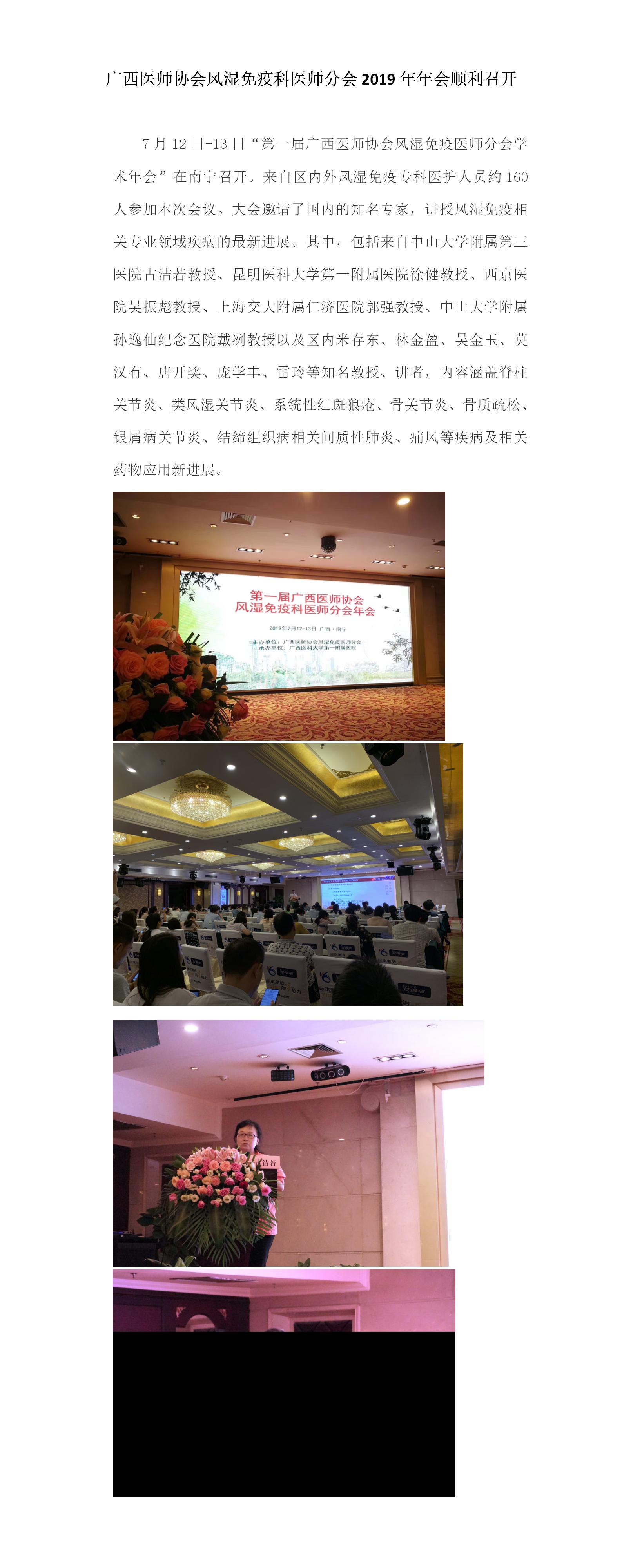 广西医师协会风湿免疫科医师分会2019年年会新闻稿（电子版）.jpg