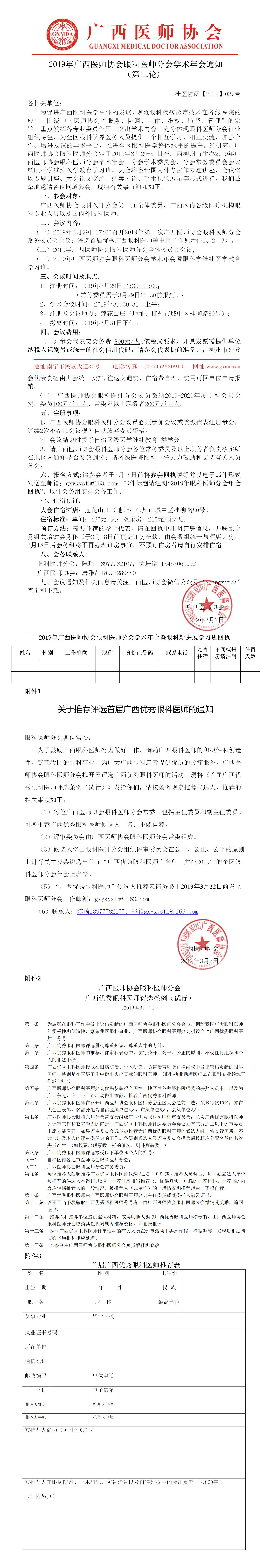 【2019】037号 2019年广西医师协会眼科医师分会学术年会通知（第二轮）.jpg