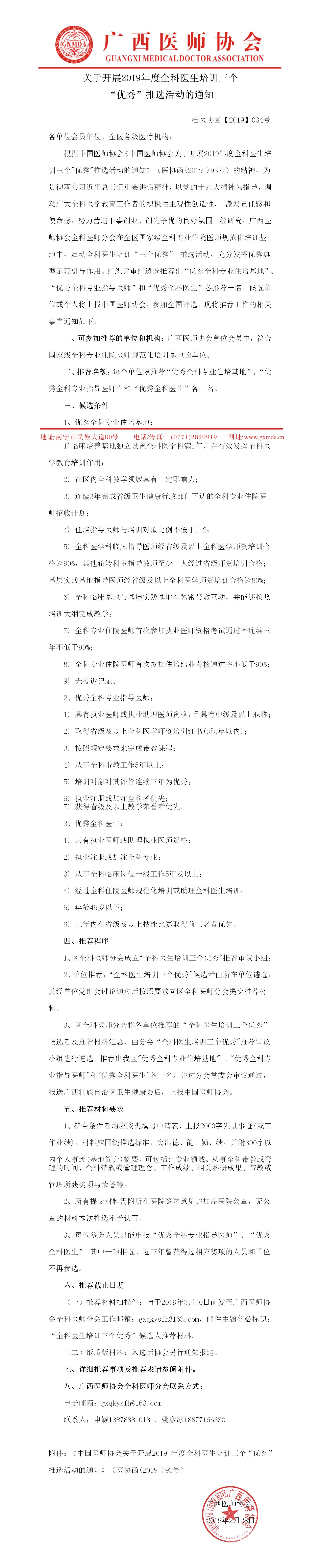 【2019】034号 关于开展2019年度全科医生培训三个“优秀”推选活动的通知.jpg