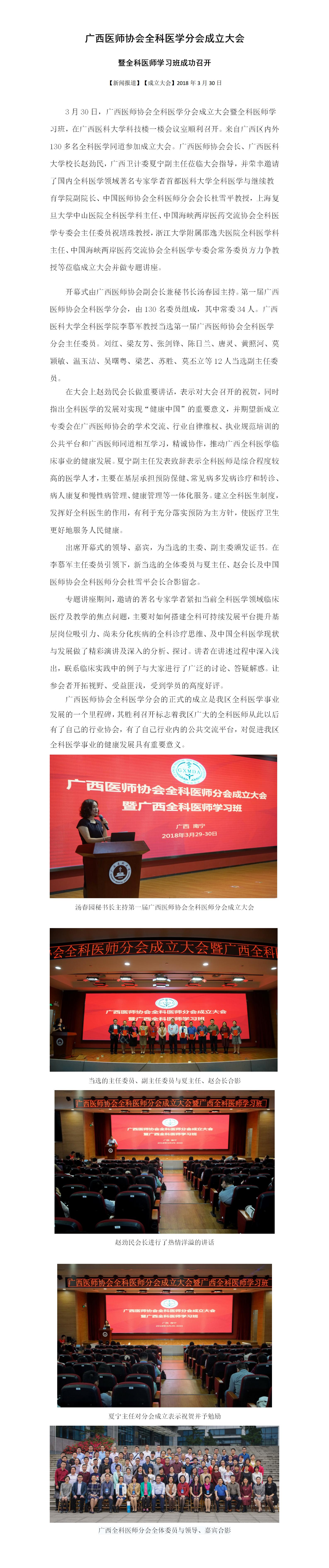 全科医学分会成立大会新闻报道2018.03.30.jpg