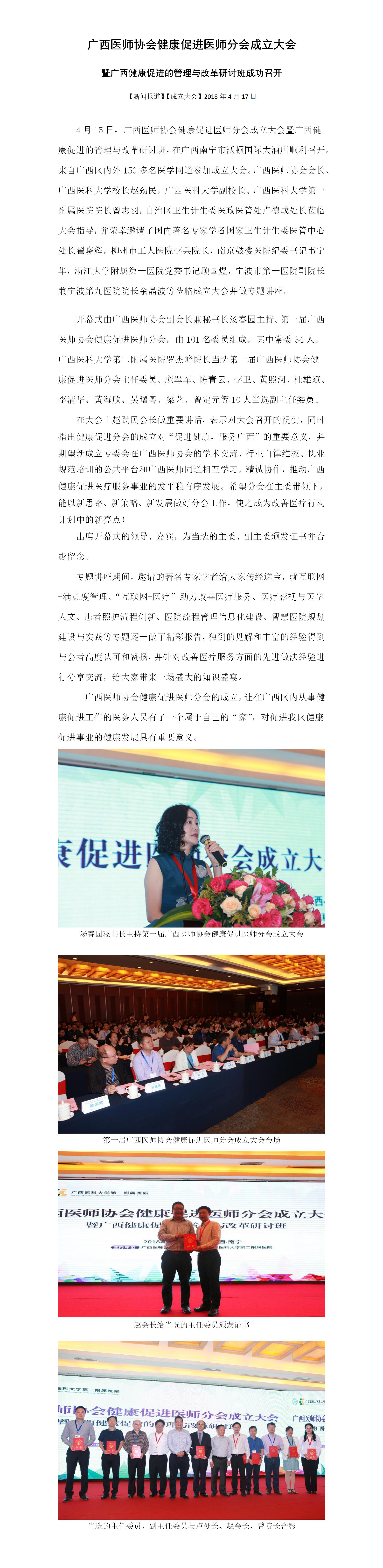 健康促进医师分会成立大会新闻报道（2018.4.17）.jpg