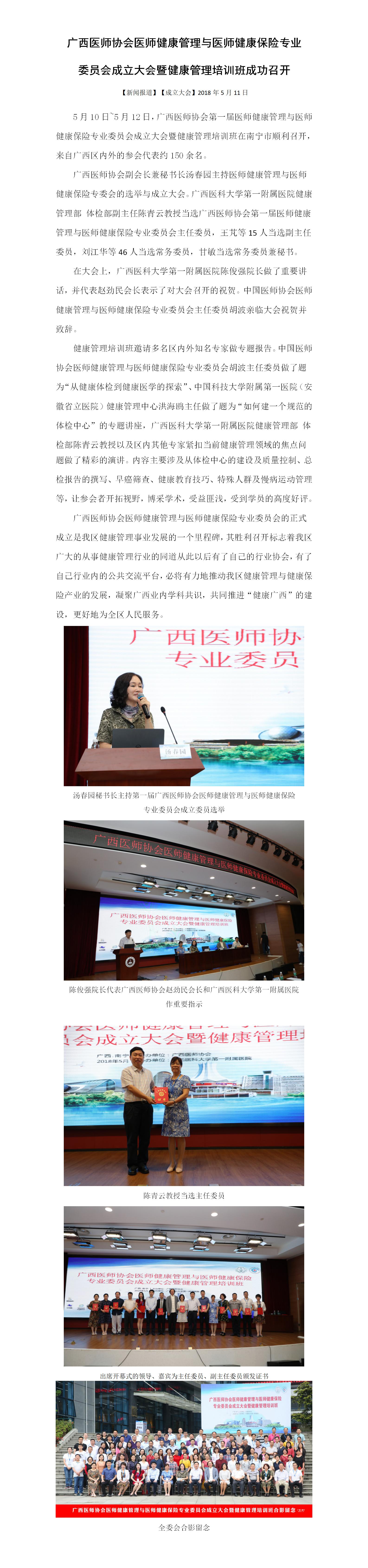 医师健康管理与医师健康保险专业委员会成立大会（2018.05.11）.jpg