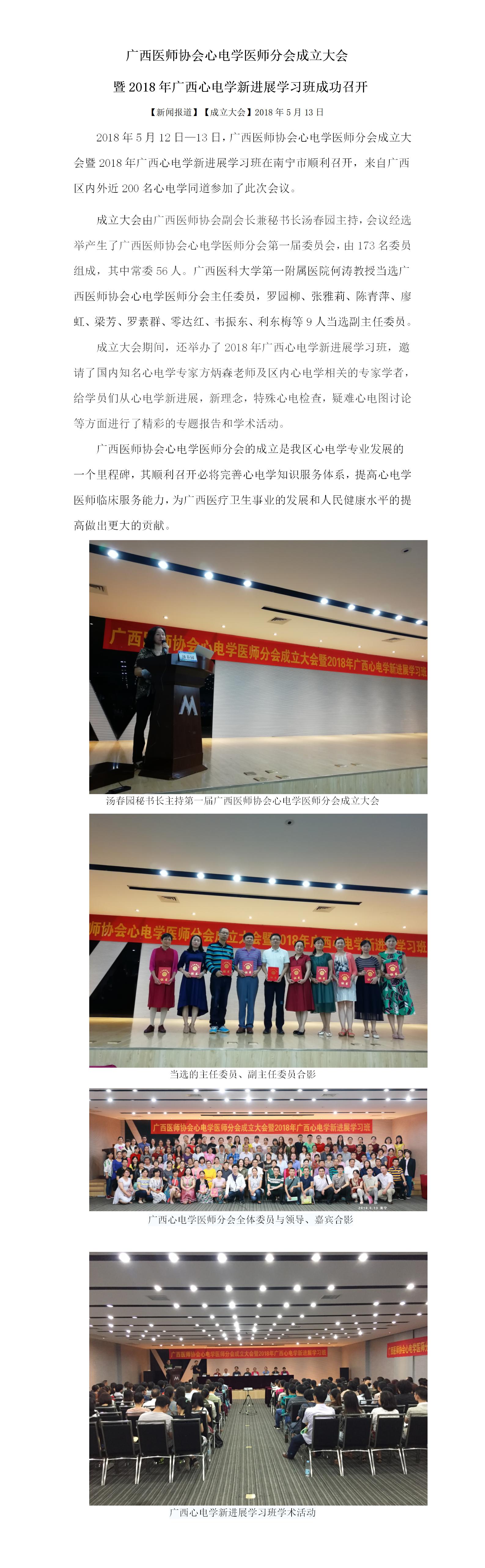 心电学医师分会成立大会新闻报道（2018.5.13）.jpg