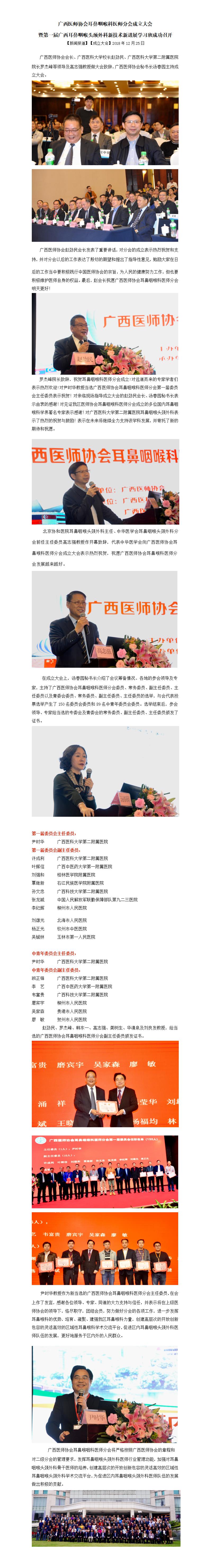 耳鼻咽喉科医师分会成立大会（2018.12.22）.jpg