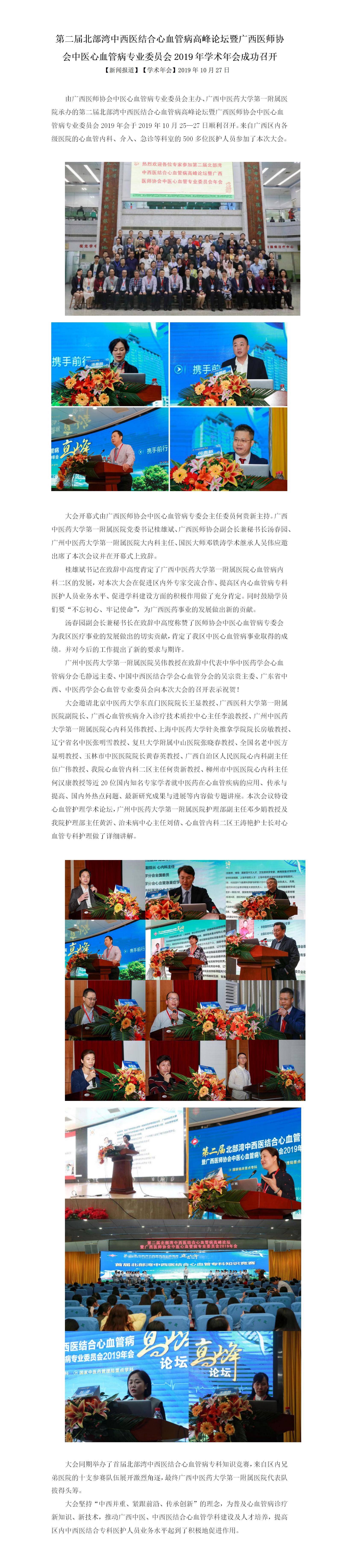 中医心血管病专委会2019年会新闻报道（2019.10.27）.jpg