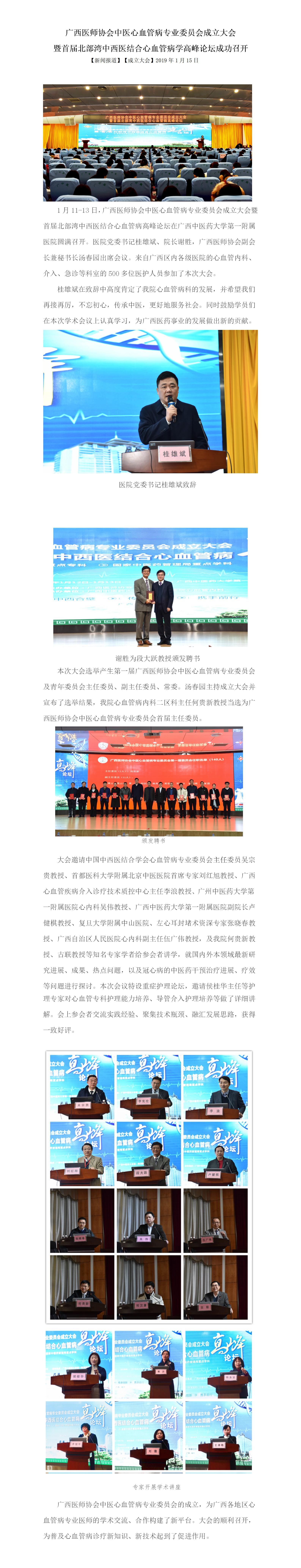 中医心血管病专业委员会成立大会新闻报道（2019.1.12）.jpg