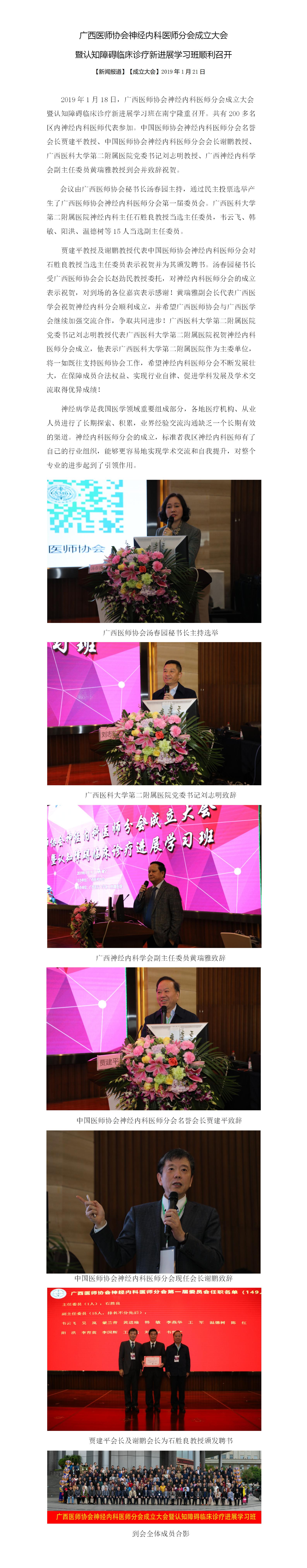 神经内科医师分会成立大会新闻报道(2019.1.18).jpg