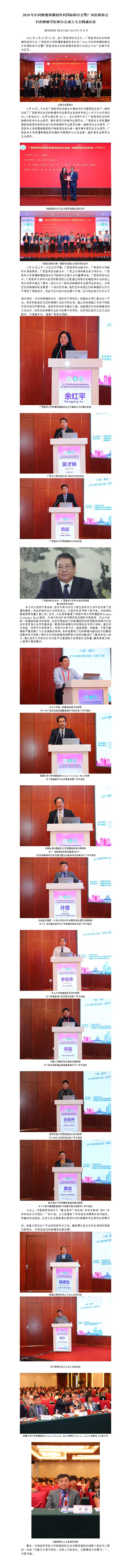 妇科肿瘤学医师分会成立大会新闻稿（2019.3.29）.jpg
