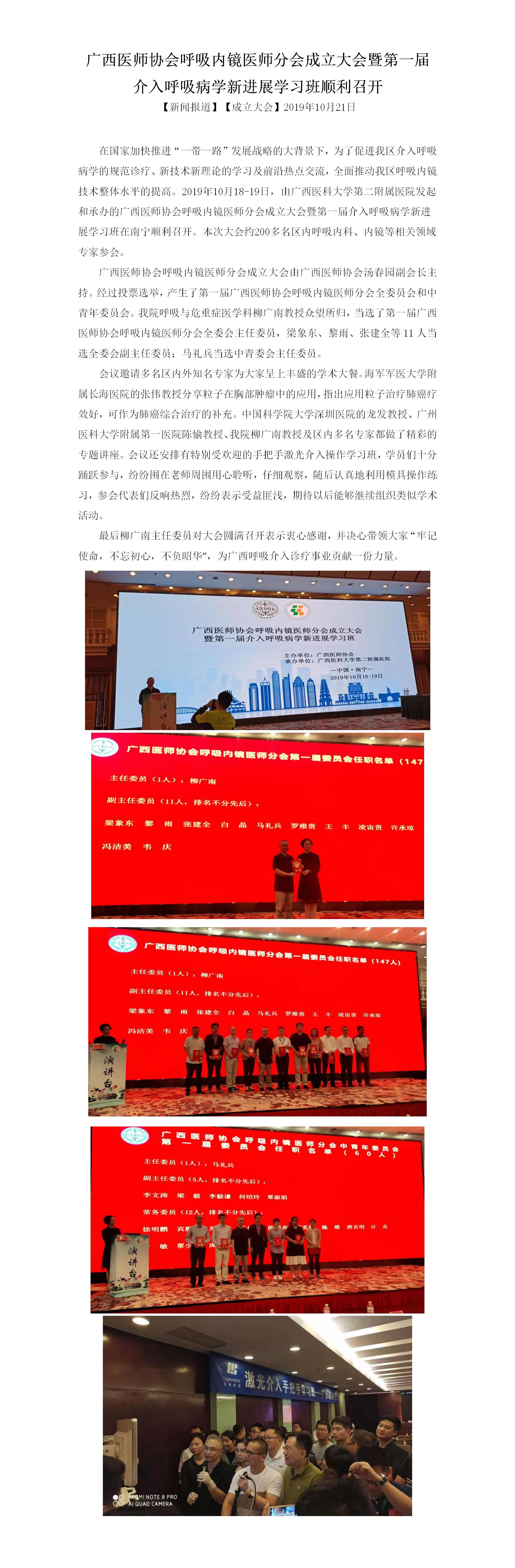 呼吸内镜医师分会成立大会新闻稿（2019.10.21）.jpg